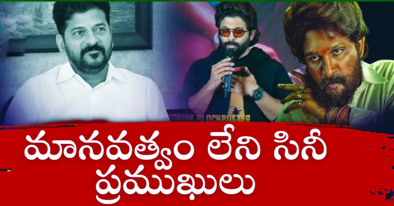 cm revanth reddy fire on allu arjun