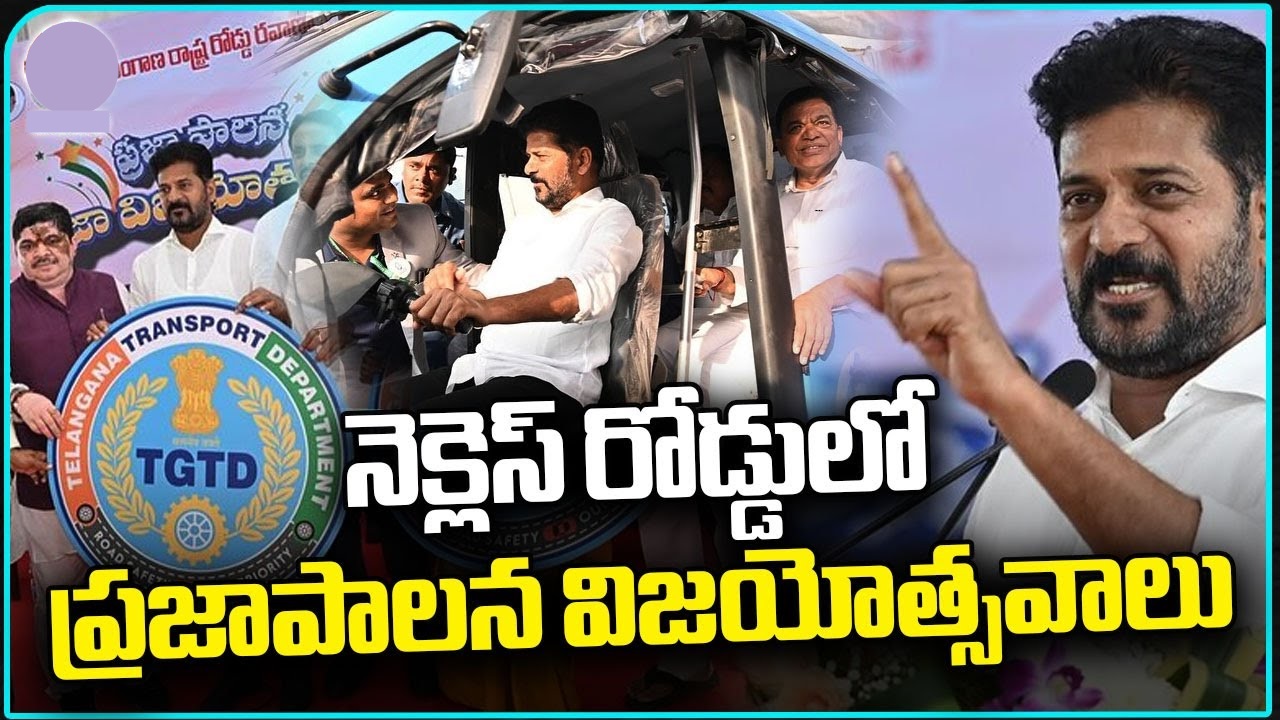 prajapalana vijayotsavalu at necklace road