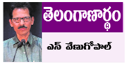 telanganardham venugopal