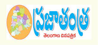 Prajatantra News Telangana Breaking News Today Updates in Telugu, Telugu Articles