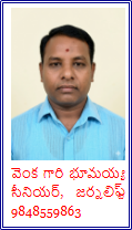 bhumaiah name